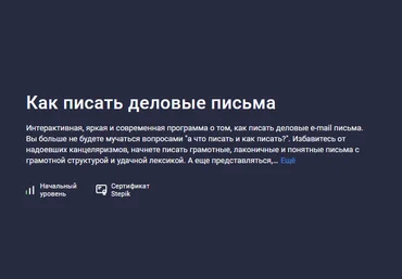 NEкурсы Stepik Как писать деловые письма 2024 слив