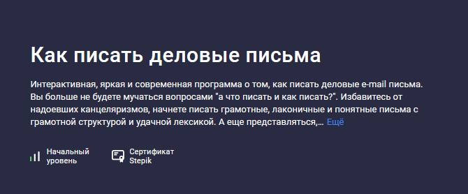 NEкурсы Stepik Как писать деловые письма 2024 слив курса