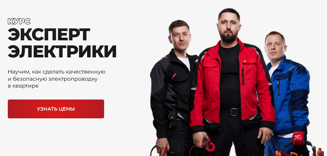 Александр Паршаков, Алексей Василенко, Дмитрий Куликов ОВКЭС Эксперт Электрики 2025 слив курса