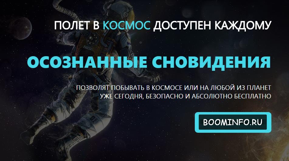 Осознанные сновидения - Сталкер сновидений Школа осознанных сновидений слив курса