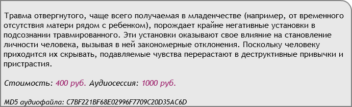 Травма отвергнутого - Аst Production 2018 слив курса