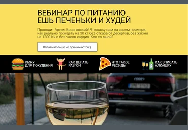 Артем Бразговский ВЕБИНАР ПО ПИТАНИЮ ЕШЬ ПЕЧЕНЬКИ И ХУДЕЙ 2018 слив