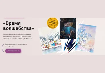 Художник Онлайн Ника Сабрекова - Время волшебства 2023 слив