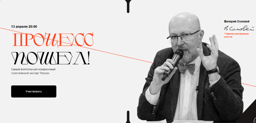 Валерий Соловей Процесс Пошел 13.04.2023г. слив курса