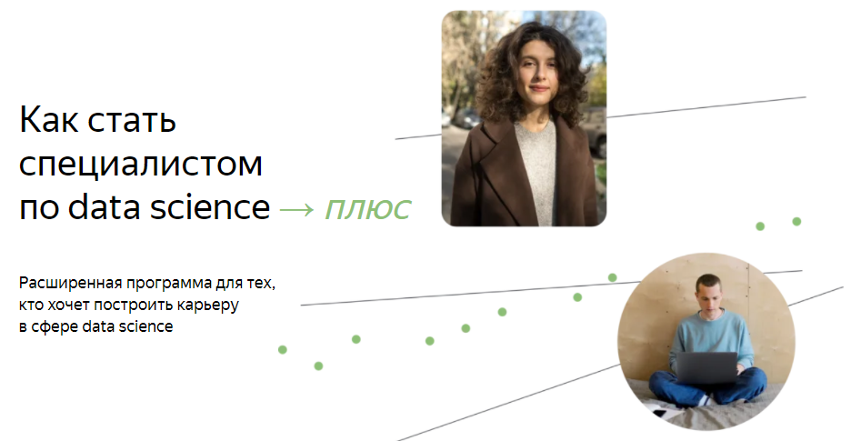 Яндекс.Практикум Специалист по Data Science Плюс. Часть 10 из 16 2022 слив курса
