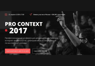 Pro Context 2017. Convert Monster. слив