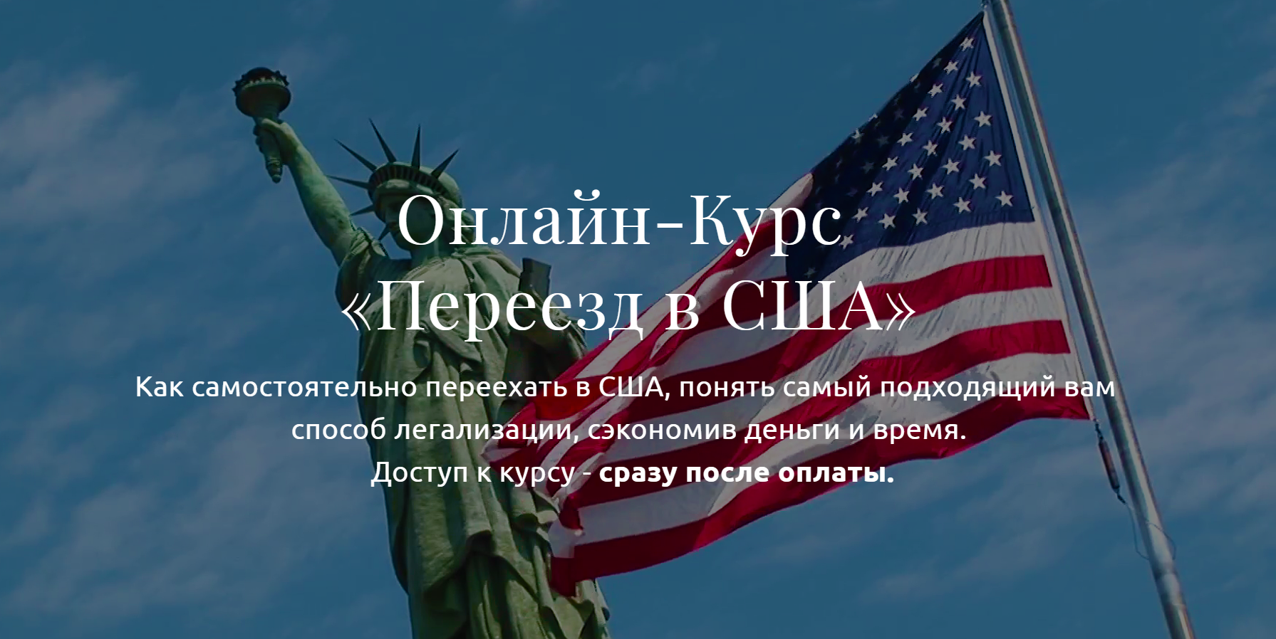 Анатолий Власов Переезд в США 2019 слив курса