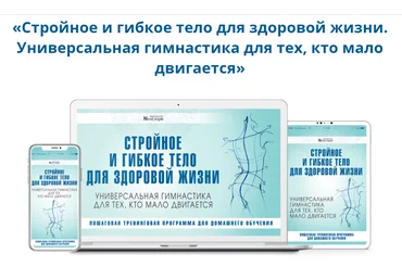 Неоглори Стройное И Гибкое Тело Для Здоровой Жизни 2020 слив