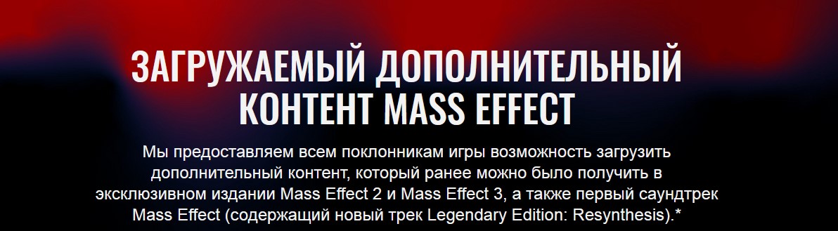 Бесплатно вместо 3499р получаем бонусный контент от Mass Effect 2021 слив курса