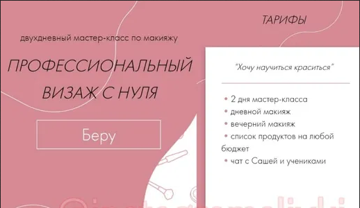 graurnaa и vasya Профессигнальный Визаж с нуля 2021 слив курса