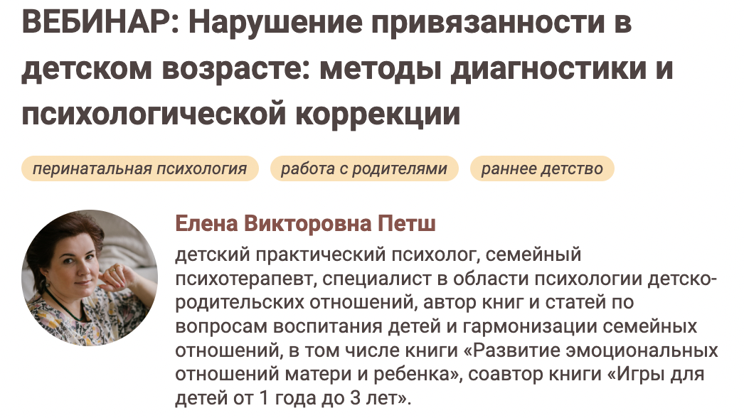 НИИДПО Нарушение поведения привязанности у детей 2023 слив курса
