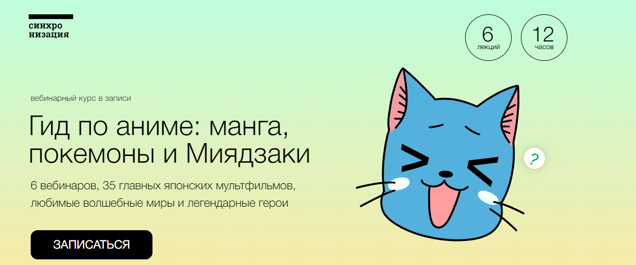 Синхронизация Анна Пак Пушакова — Гид по аниме: манга, покемоны и Миядзаки 2024 слив курса