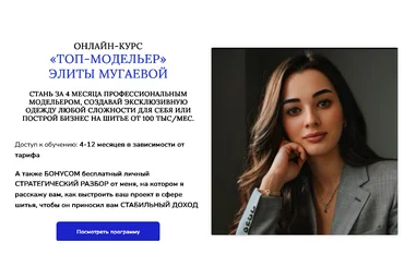 Элита Мугаева Шитье Топ-модельер 2025 скачать слив