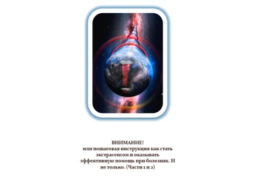 Внимание или как пошагово стать экстрасенсом слив