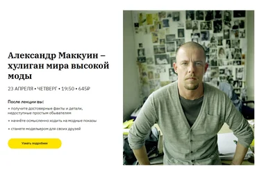 Елизавета Фандорина Александр Маккуин. Хулиган мира высокой моды 2020 слив