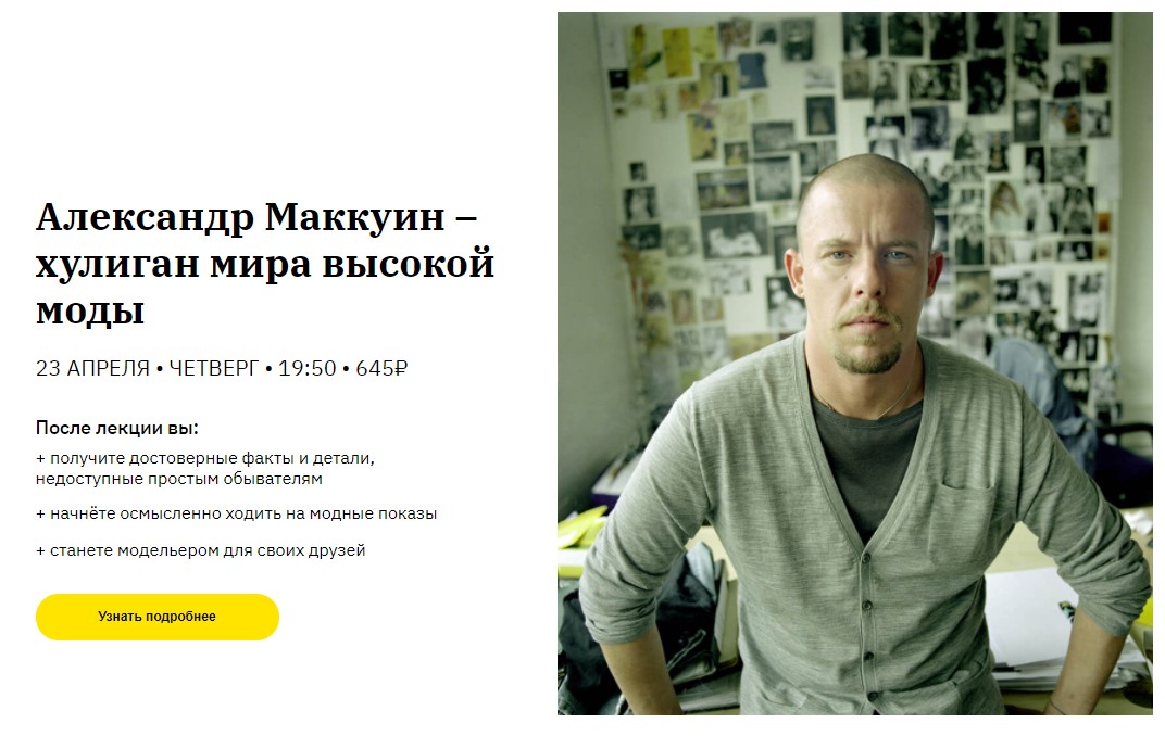 Елизавета Фандорина Александр Маккуин. Хулиган мира высокой моды 2020 слив курса