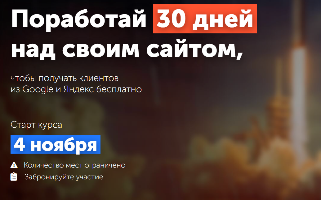 Павел Шульга SEO за 30 дней 2020 слив курса