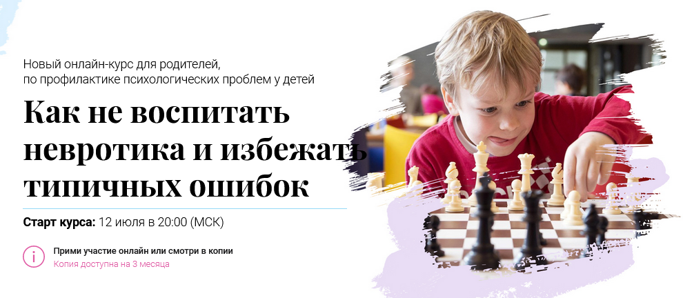 Алексей Красиков Как не воспитать невротика и избежать типичных ошибок 2021 слив курса
