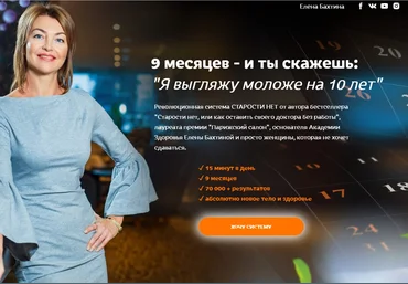 Елена Бахтина Старости нет. 1 ступень «Строим тело» 2022 слив
