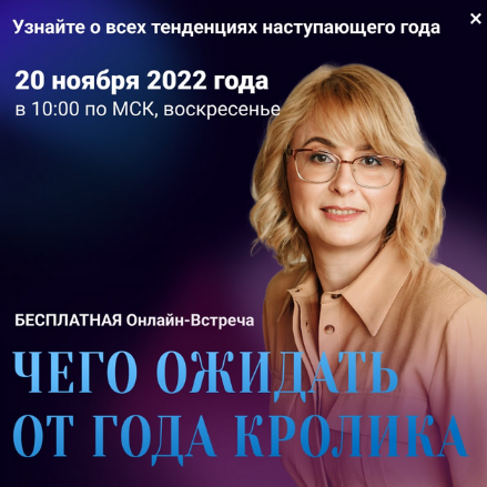 Оксана Сахранова Чего ожидать от года Кролика 2022 слив курса