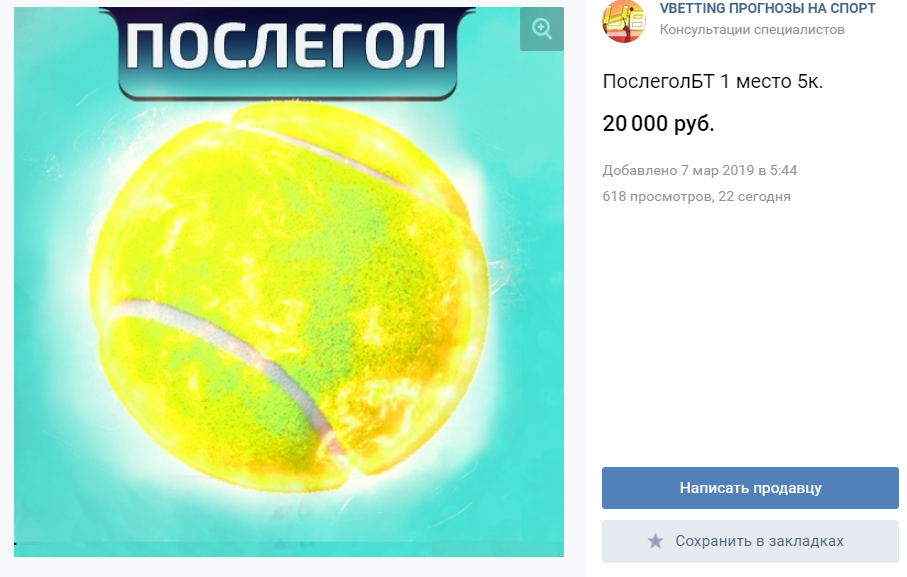 ПослеголБТ от VBETTING МАРТ 2019 слив курса