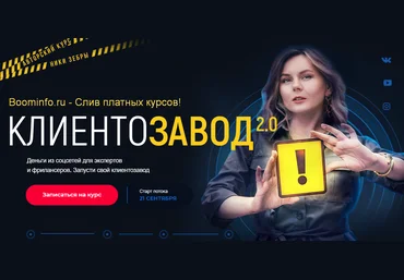 Ника Зебра КлиентоЗавод 2.0 2020 скачать слив