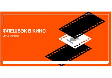 Евгений Жаринов Флешбэк в кино 2021 скачать слив