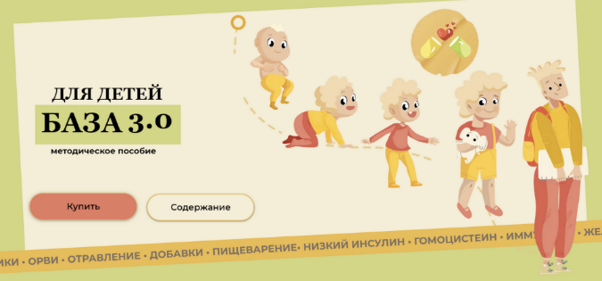 Кристина Трофимова База для детей 3.0. Тариф Лайт 2023 слив курса