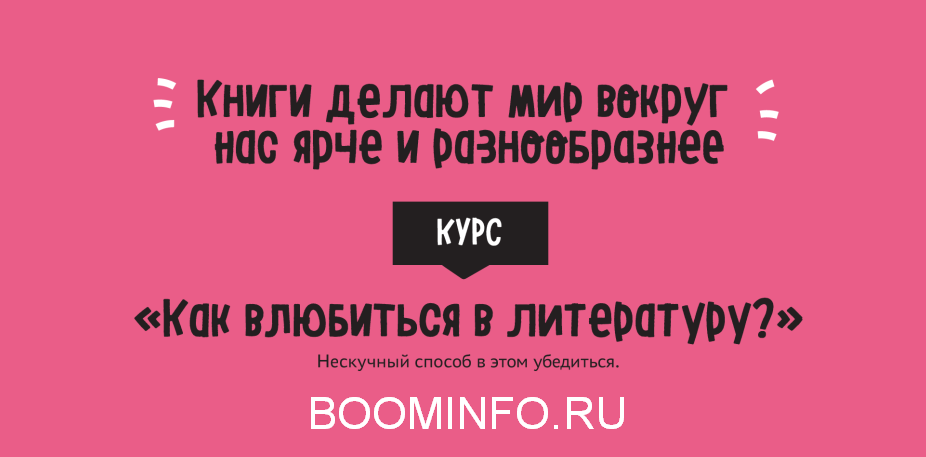 Оксана Ткачева Как влюбиться в литературу 2018 слив курса