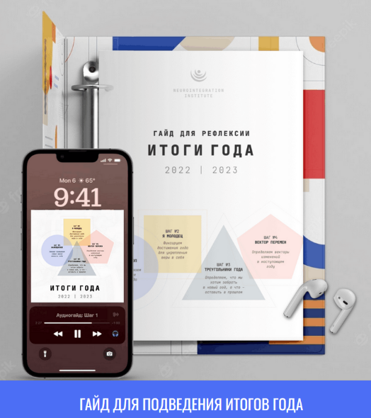 Катерина Ленгольд Гайд для подведения итогов года 2022 слив курса