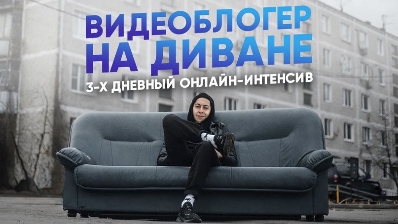 Эльдар Гузаиров Видеоблогер на диване 2020 слив курса