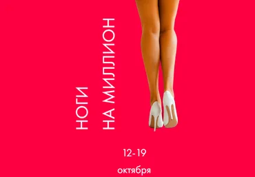 Алёна Ковальчук Ноги на миллион 2023 слив