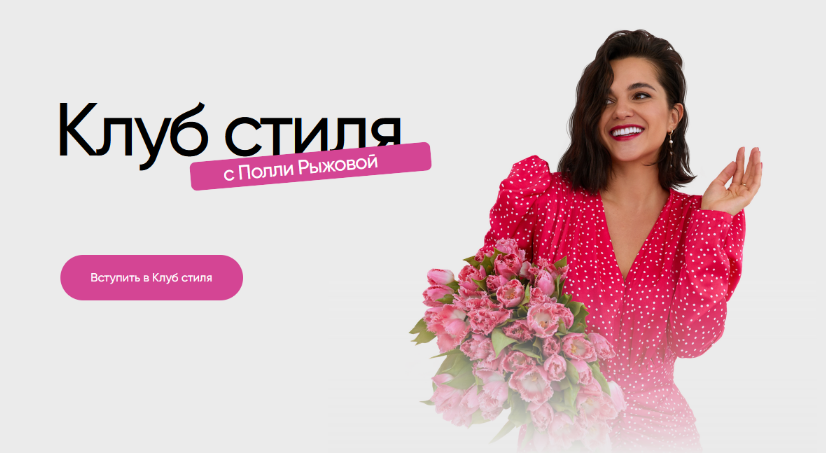 Полли Рыжова Клуб стиля. Июнь 2024 слив курса