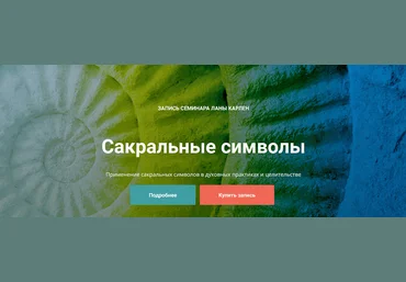 Лана Карлен Сакральные символы 2024 слив