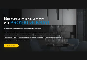 Евгений Бергер Выжми максимум из Pro100 v6 Kray! Тариф Профи 2024 слив
