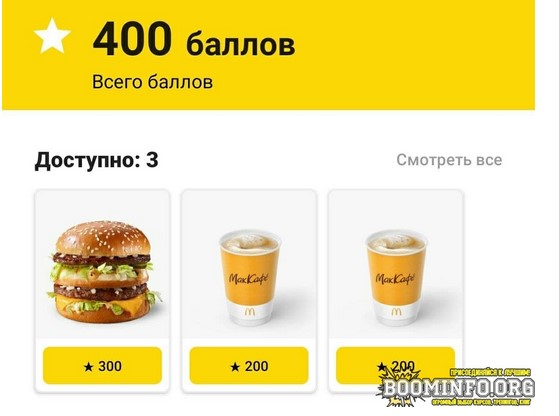 Бесплатно кушаем в McDonalds 12.06.2021 слив курса