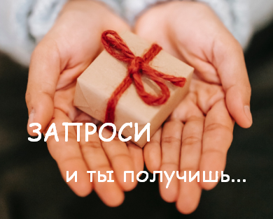 Инга Ким Access Зум-звонок «Запроси и ты получишь» 2022 слив курса