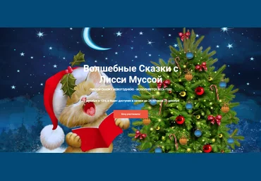 Лисси Мусса Волшебные сказки 2024 слив