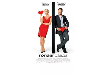 Аудиокомментарии к фильму «Голая правда» - Зыгмантович 2016 слив