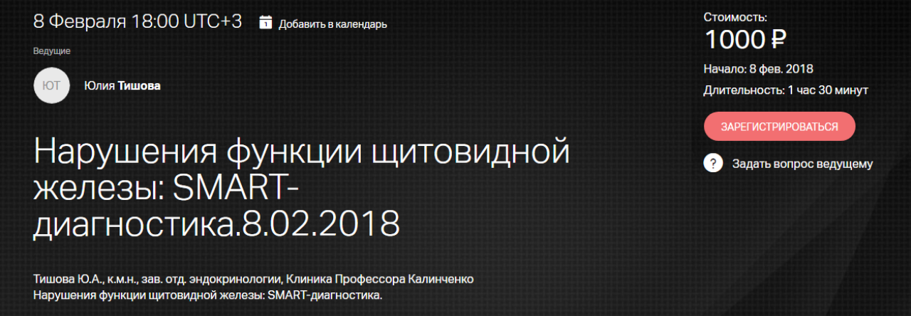 Нарушения функции щитовидной железы: smart - диагностика - Ворслов 2018 слив курса