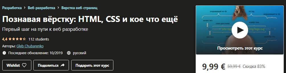 Udemy Gleb Chubarenko - Познавая вёрстку: HTML, CSS и кое что ещё 2020 слив курса