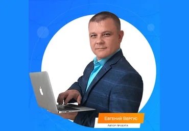 Евгений Вергус Заработок на Email-Рассылках 2021 слив