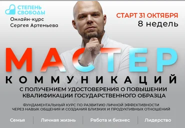 Сергей Артемьев Мастер коммуникаций. Пакет Параплан 2020 слив