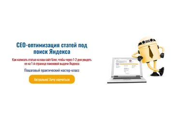 Мария Царенок СЕО-оптимизации статей под поиск Яндекса 2022 слив