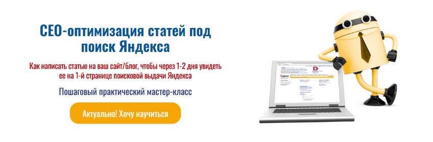 Мария Царенок СЕО-оптимизации статей под поиск Яндекса 2022 слив курса