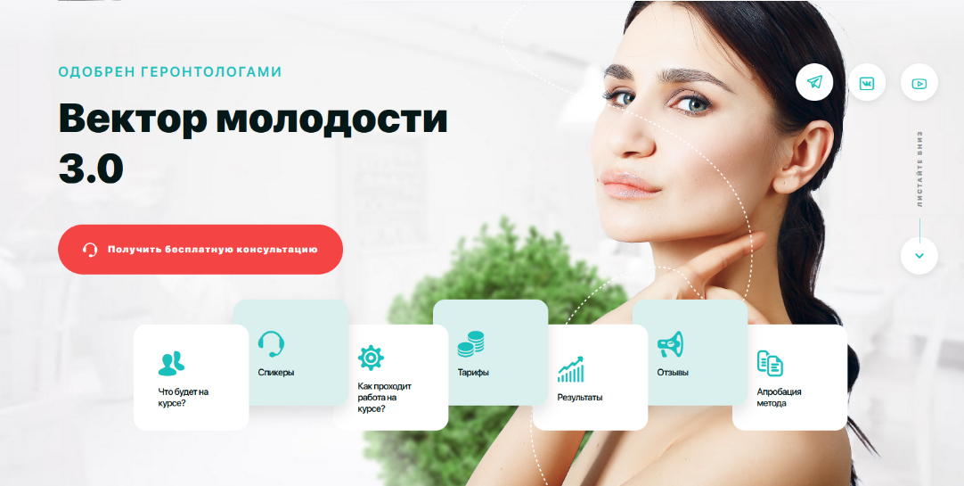 Ольга Мелякова Академия «МЕЛ» Вектор молодости 3.0 2024 слив курса