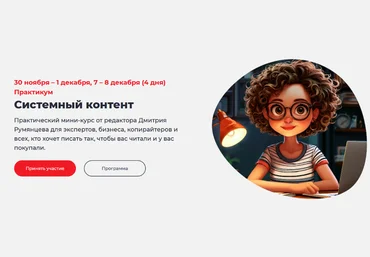 Дмитрий Румянцев Точка доступа Системный контент. Тариф База 2024 скачать слив