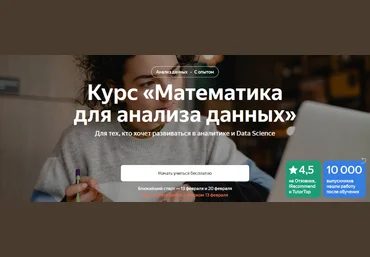 Яндекс.Практикум Математика для анализа данных Аналитика, Data Science слив