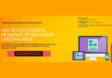 Как создать мощный продающий Landing Page - Нестеренко 2016 скачать слив