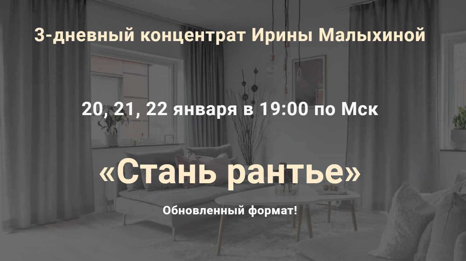 Ирина Малыхина Стань рантье. 3-дневный концентрат 2020 слив курса